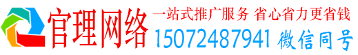 任城官理百度网络推广